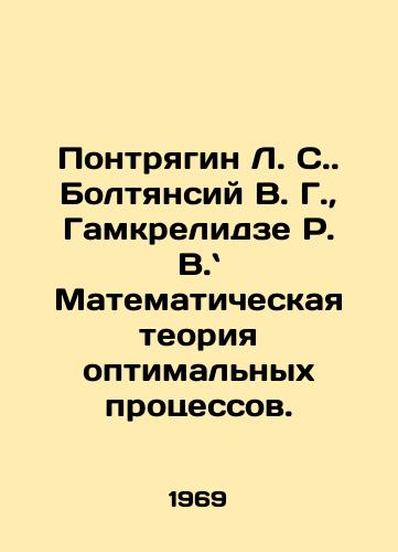 Pontryagin L. S. Boltyansiy V. G.,  Gamkrelidze R. V. Matematicheskaya teoriya optimalnykh protsessov./Pontryagin L. S. Boltyansiy V. G.,  Gamkrelidze R. V. Mathematical theory of optimal processes. In Russian - landofmagazines.com