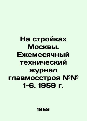 Na stroykakh Moskvy. Ezhemesyachnyy tekhnicheskiy zhurnal glavmosstroya ## 1-6. 1959 g./On construction sites in Moscow. Monthly technical journal # # # 1-6. 1959. In Russian - landofmagazines.com