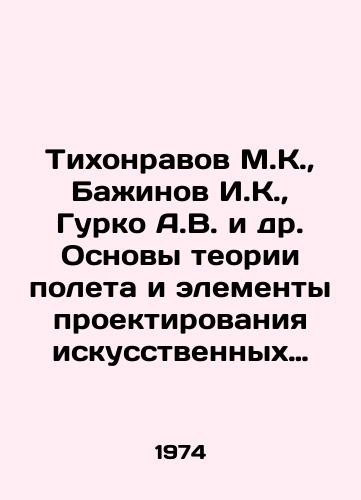 Tikhonravov M.K., Bazhinov I.K., Gurko A.V. i dr. Osnovy teorii poleta i elementy proektirovaniya iskusstvennykh sputnikov zemli./Tikhonravov M.K., Bazhinov I.K., Gurko A.V. et al. Fundamentals of flight theory and design elements of artificial satellites of the earth. In Russian - landofmagazines.com