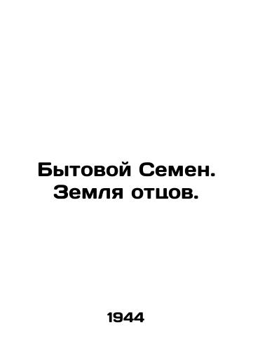 Bytovoy Semen. Zemlya ottsov./Domestic Semen. Land of Fathers. In Russian - landofmagazines.com