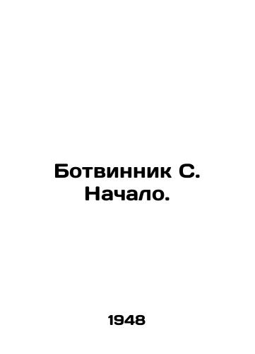 Botvinnik S. Nachalo./Botvinnik S. Beginning. In Russian - landofmagazines.com