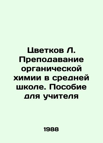 Tsvetkov L. Prepodavanie organicheskoy khimii v sredney shkole. Posobie dlya uchitelya/L. Flowers Teaching Organic Chemistry in Secondary School: A Teachers Guide In Russian - landofmagazines.com
