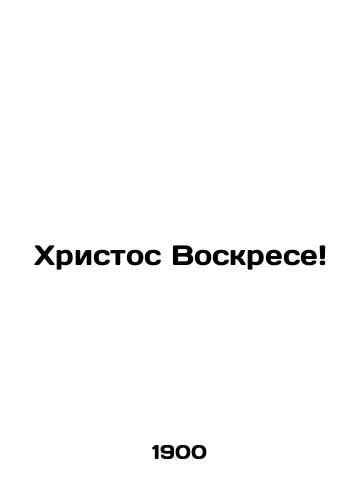 Khristos Voskrese/Christ is Risen In Russian - landofmagazines.com