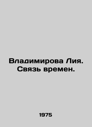 Vladimirova Liya. Svyaz vremen./Vladimirova Leah In Russian - landofmagazines.com