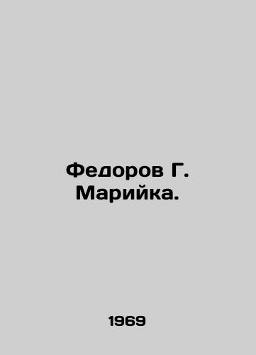Fedorov G. Mariyka./Fedorov G. Mariyka. In Russian - landofmagazines.com