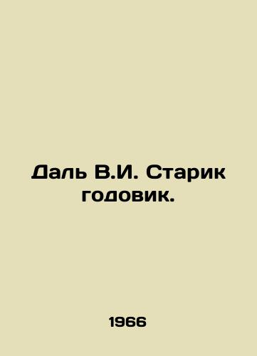 Dal V.I. Starik godovik./Dal V.I. Old Man of the Year. In Russian - landofmagazines.com