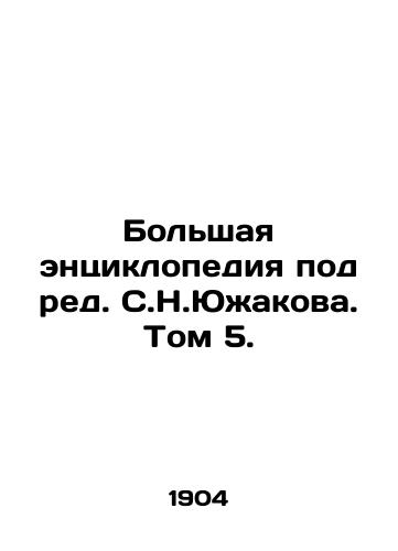 Bolshaya entsiklopediya pod red. S.N.Yuzhakova. Tom 5./A large encyclopedia edited by S.N.Yuzhakov. Volume 5. In Russian - landofmagazines.com