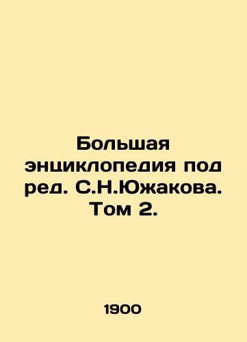 Bolshaya entsiklopediya pod red. S.N.Yuzhakova. Tom 2./A large encyclopedia edited by S.N.Yuzhakov. Volume 2. In Russian - landofmagazines.com