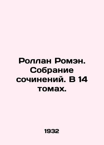 Rollan Romen. Sobranie sochineniy. V 14 tomakh./Rolland Romain. A collection of essays. In 14 volumes. In Russian - landofmagazines.com