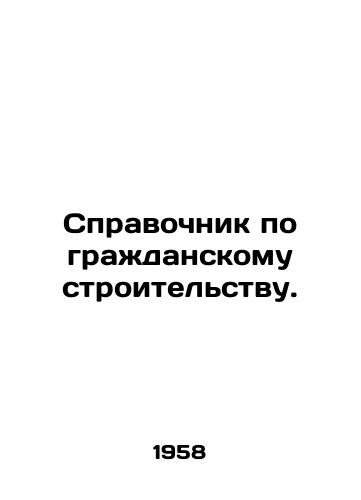 Spravochnik po grazhdanskomu stroitelstvu./Guide to Civil Engineering. In Russian - landofmagazines.com