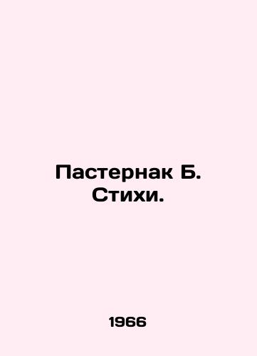 Pasternak B. Stikhi./Pasternak B. Verses. In Russian - landofmagazines.com