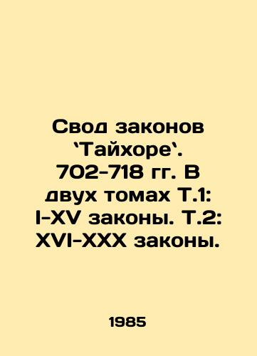 Svod zakonov Taykhore. 702-718 gg. V dvukh tomakh T.1: I-XV zakony. T.2: XVI-XXX zakony./The Code of Laws of Taichoreography. 702-718. In two volumes T.1: I-XV laws. T2: XVI-XXX laws. In Russian - landofmagazines.com