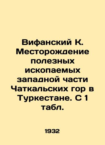 Vifanskiy K. Mestorozhdenie poleznykh iskopaemykh zapadnoy chasti Chatkalskikh gor v Turkestane. S 1 tabl./Bethany K. Mineral deposit in the western Chatkal Mountains in Turkestan In Russian - landofmagazines.com