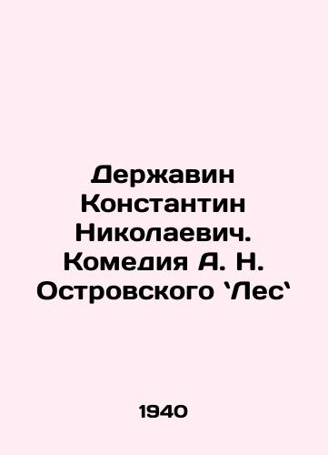Derzhavin Konstantin Nikolaevich. Komediya A. N. Ostrovskogo Les/Konstantin Nikolaevich Derzhavin: The Comedy of A. N. Ostrovsky and Lesin In Russian - landofmagazines.com