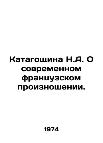 Katagoshchina N.A. O sovremennom frantsuzskom proiznoshenii./Katagoshchina N.A. On modern French pronunciation. In Russian - landofmagazines.com