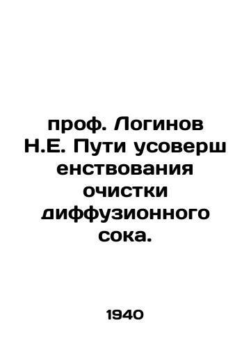 prof. Loginov N.E. Puti usovershenstvovaniya ochistki diffuzionnogo soka./Prof. Loginov N.E. Ways to improve the purification of diffusion juice. In Russian - landofmagazines.com