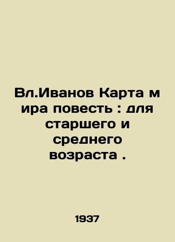 Vl.Ivanov Karta mira povest: dlya starshego i srednego vozrasta ./The map of the world is a story for the elderly and middle-aged. In Russian - landofmagazines.com