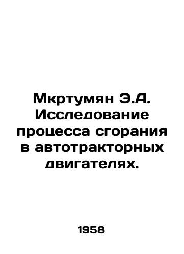 Mkrtumyan E.A. Issledovanie protsessa sgoraniya v avtotraktornykh dvigatelyakh./Mkrtumyan E.A. Combustion Research in Automotive Engines. In Russian - landofmagazines.com