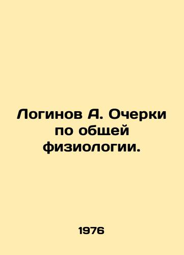 Loginov A. Ocherki po obshchey fiziologii./Loginov A. Essays on general physiology. In Russian - landofmagazines.com
