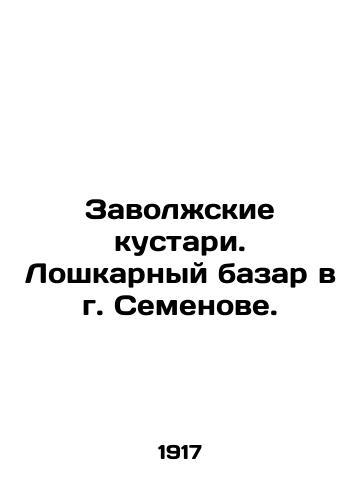 Zavolzhskie kustari. Loshkarnyy bazar v g. Semenove./Zavolga artisans. Loshkar bazaar in Semyonov. In Russian - landofmagazines.com