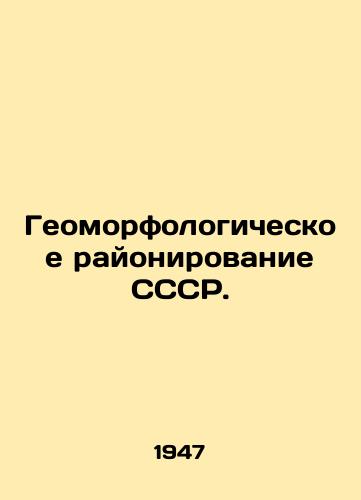 Geomorfologicheskoe rayonirovanie SSSR./Geomorphological zoning of the USSR. In Russian - landofmagazines.com