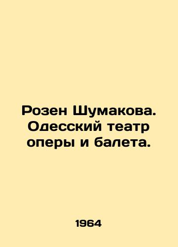Rozen Shumakova. Odesskiy teatr opery i baleta./Rosen Shumakova. Odessa Opera and Ballet Theatre. In Russian - landofmagazines.com