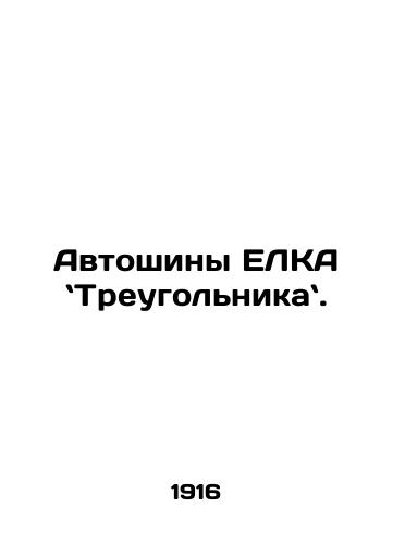 Avtoshiny ELKA Treugolnika./Car tires are triangular. In Russian - landofmagazines.com