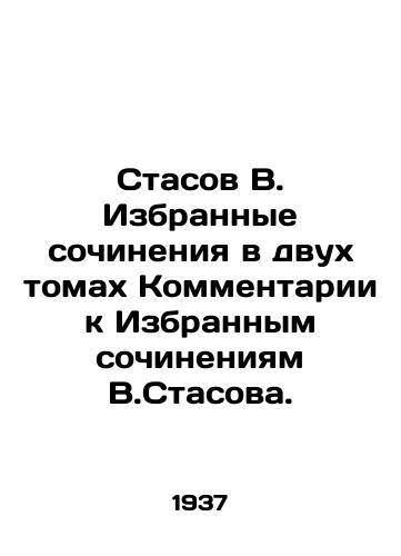 Stasov V. Izbrannye sochineniya v dvukh tomakh Kommentarii k Izbrannym sochineniyam V.Stasova./Stasov V. Selected works in two volumes Comments on Selected works by V.Stasov. In Russian - landofmagazines.com