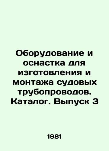 Oborudovanie i osnastka dlya izgotovleniya i montazha sudovykh truboprovodov. Katalog. Vypusk 3/Equipment and equipment for the manufacture and installation of on-board pipelines. Catalogue. Issue 3 In Russian - landofmagazines.com