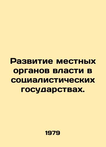 Razvitie mestnykh organov vlasti v sotsialisticheskikh gosudarstvakh./Development of local governments in socialist states. In Russian - landofmagazines.com