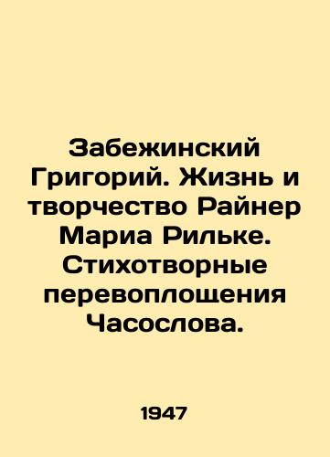 Zabezhinskiy Grigoriy. Zhizn i tvorchestvo Rayner Maria Rilke. Stikhotvornye perevoploshcheniya Chasoslova./Zabezhinsky Grigory. The Life and Creativity of Rainer Maria Rilke. Poetry Reincarnations of the Watchmaker. In Russian - landofmagazines.com