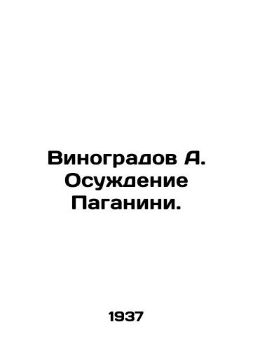 Vinogradov A. Osuzhdenie Paganini./Vinogradov A. Paganinis Condemnation. In Russian - landofmagazines.com
