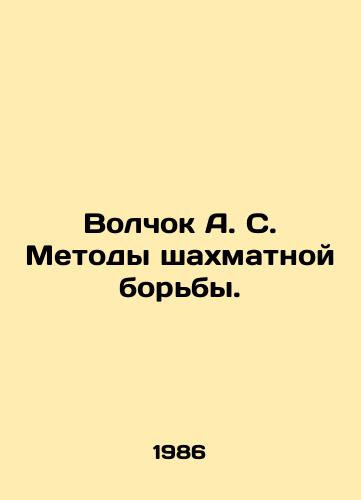 Volchok A. S. Metody shakhmatnoy borby./A.S. Volchok Chess Methods. In Russian - landofmagazines.com