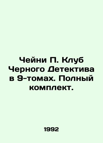 Cheyni P. Klub Chernogo Detektiva v 9-tomakh. Polnyy komplekt./Cheney P. The Black Detective Club in 9 Volumes. Complete Set. In Russian - landofmagazines.com