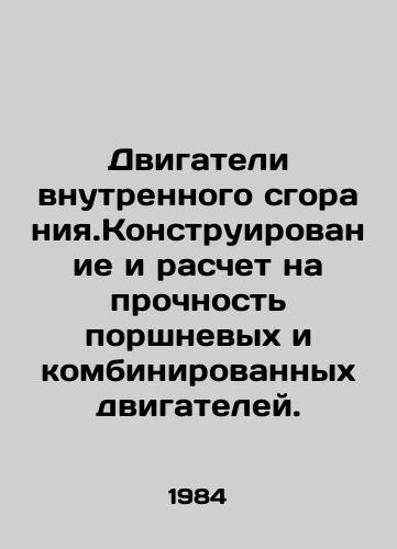 Dvigateli vnutrennogo sgoraniya.Konstruirovanie i raschet na prochnost porshnevykh i kombinirovannykh dvigateley./Internal combustion engines. Design and durability of piston and combined engines. In Russian - landofmagazines.com