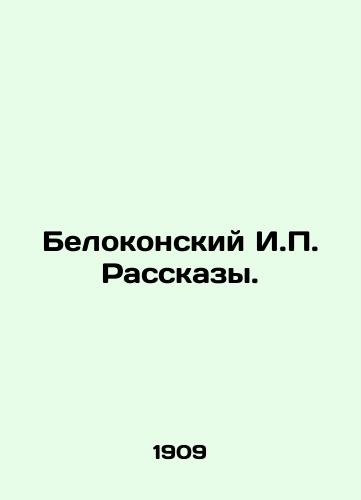 Belokonskiy I.P. Rasskazy./Belokonsky I.P. Stories. In Russian - landofmagazines.com