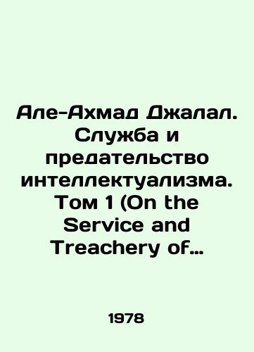 Ale-Akhmad Dzhalal. Sluzhba i predatelstvo intellektualizma. Tom 1 (On the Service and Treachery of Intellectuals. Volume 1)./Ale-Ahmad Jalal. Service and the Betrayal of Intellectualism. Volume 1. In Russian - landofmagazines.com