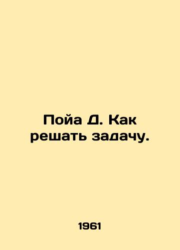 Poya D. Kak reshat zadachu./Poya D. How to solve a problem. In Russian - landofmagazines.com
