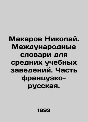 Makarov Nikolay. Mezhdunarodnye slovari dlya srednikh uchebnykh zavedeniy. Chast frantsuzko-russkaya./Makarov Nikolai. International Dictionaries for Secondary Education Institutions. Part French-Russian. In Russian - landofmagazines.com