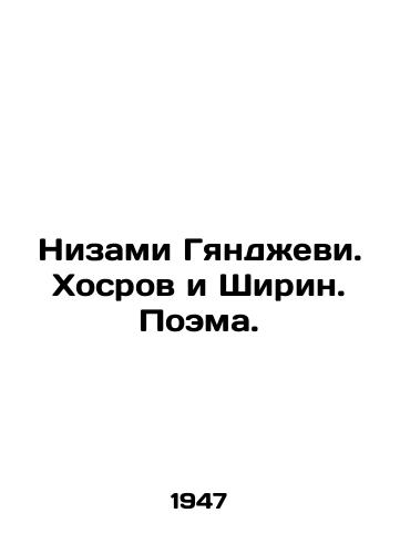 Nizami Gyandzhevi. Khosrov i Shirin. Poema./Nizami Ganjevi. Khosrov and Shirin. Poem. In Russian - landofmagazines.com