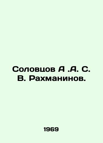 Solovtsov A.A. S. V. Rakhmaninov./Solovtsov A. A. S. V. Rachmaninov. In Russian - landofmagazines.com