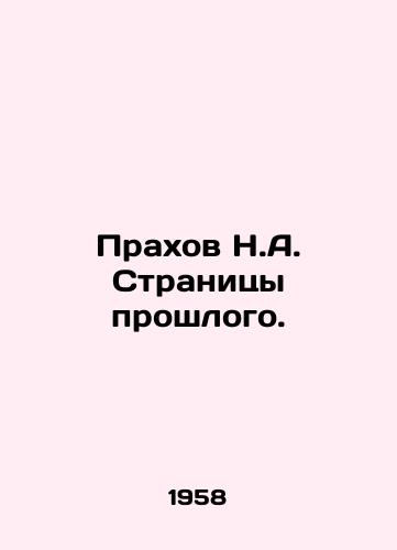 Prakhov N.A. Stranitsy proshlogo./N.A. Prakhov Pages of the Past. In Russian - landofmagazines.com