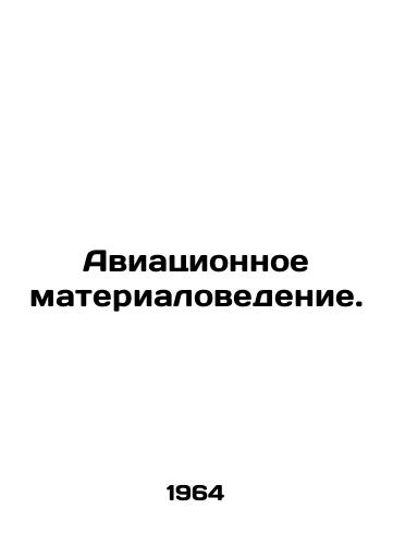 Aviatsionnoe materialovedenie./Aviation Materials Science. In Russian - landofmagazines.com