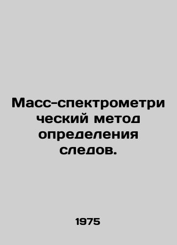 Mass-spektrometricheskiy metod opredeleniya sledov./Mass spectrometric method for trace determination. In Russian - landofmagazines.com