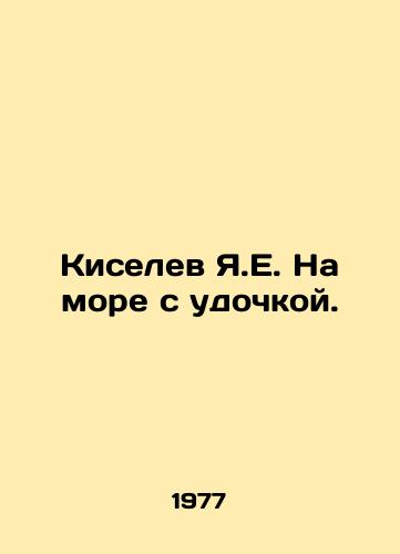 Kiselev Ya.E. Na more s udochkoy./Ya.E. Kiselev at sea with a fishing rod. In Russian - landofmagazines.com