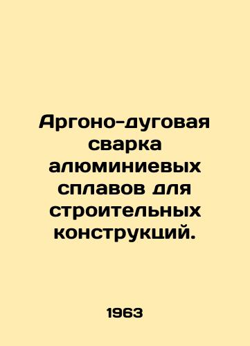 Argono-dugovaya svarka alyuminievykh splavov dlya stroitelnykh konstruktsiy./Argon-arc welding of aluminium alloys for building structures. In Russian - landofmagazines.com