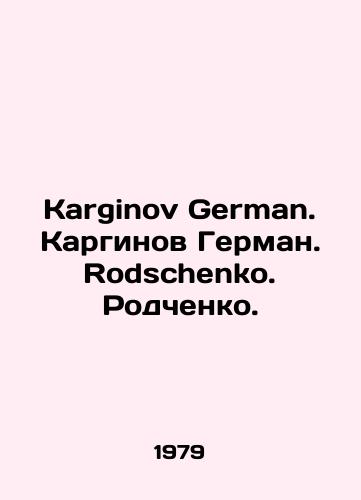Karginov German. Karginov German. Rodschenko. Rodchenko./Karginov German. Karginov German. Rodschenko. Rodchenko. In Russian - landofmagazines.com