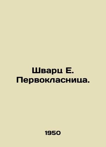 Shvarts E. Pervoklasnitsa./Schwartz E. First Class. In Russian - landofmagazines.com