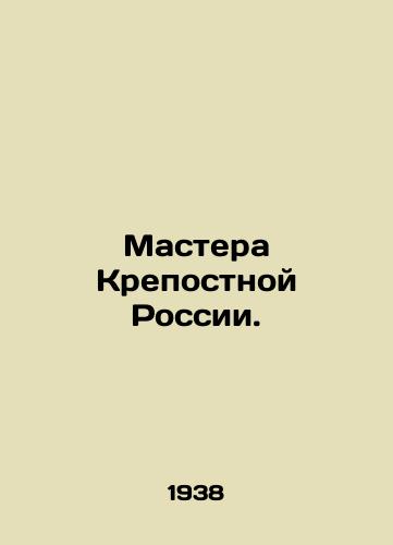 Mastera Krepostnoy Rossii./Masters of Serfdom Russia. In Russian - landofmagazines.com