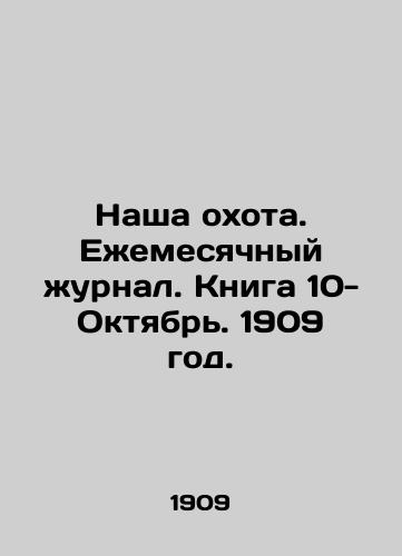 Nasha okhota. Ezhemesyachnyy zhurnal. Kniga 10- Oktyabr. 1909 god./Our Hunting. Monthly Journal. Book 10-October. 1909. In Russian - landofmagazines.com